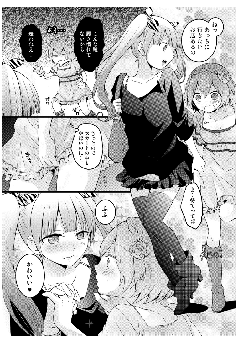 [永田まりあ] 突然女の子になったので、俺のおっぱい揉んでみませんか? 3