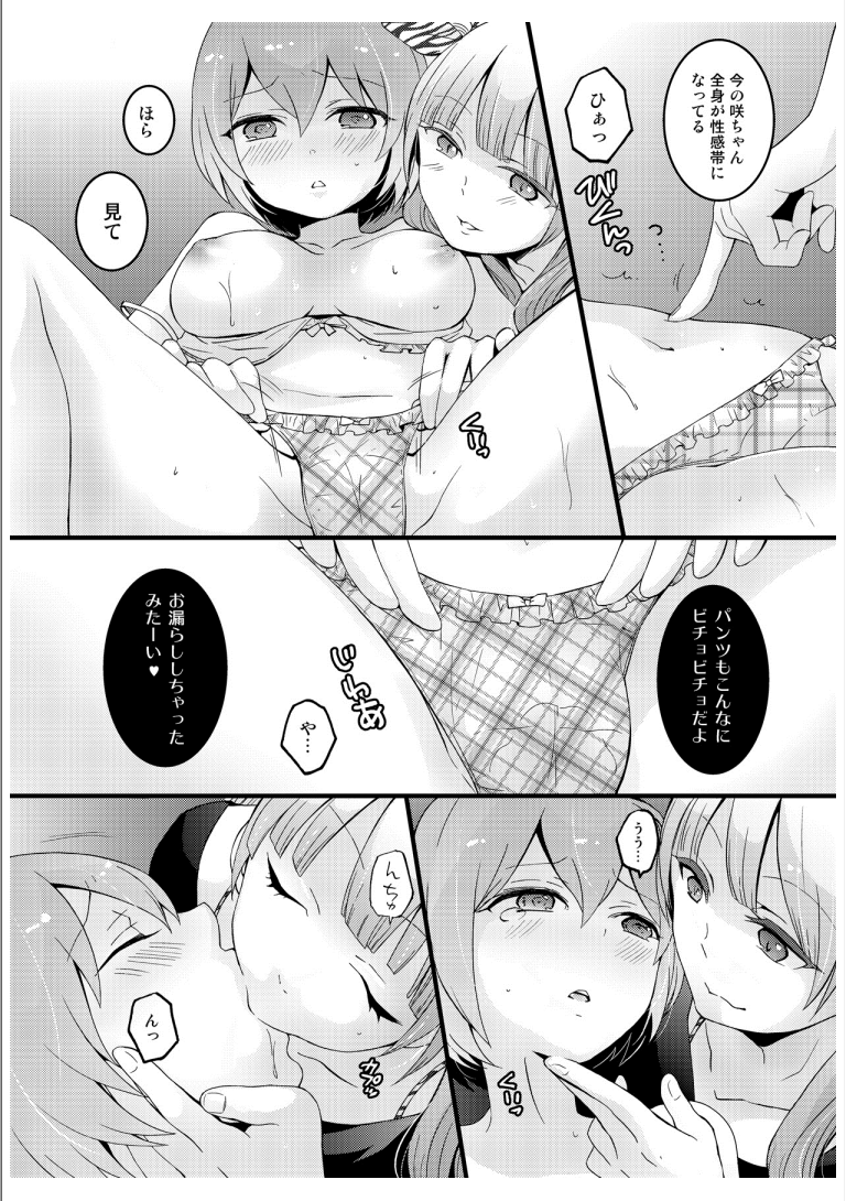 [永田まりあ] 突然女の子になったので、俺のおっぱい揉んでみませんか? 3