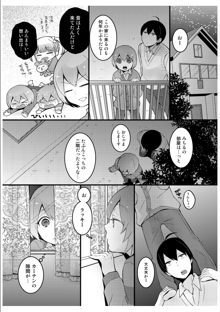 [永田まりあ] 突然女の子になったので、俺のおっぱい揉んでみませんか? 3