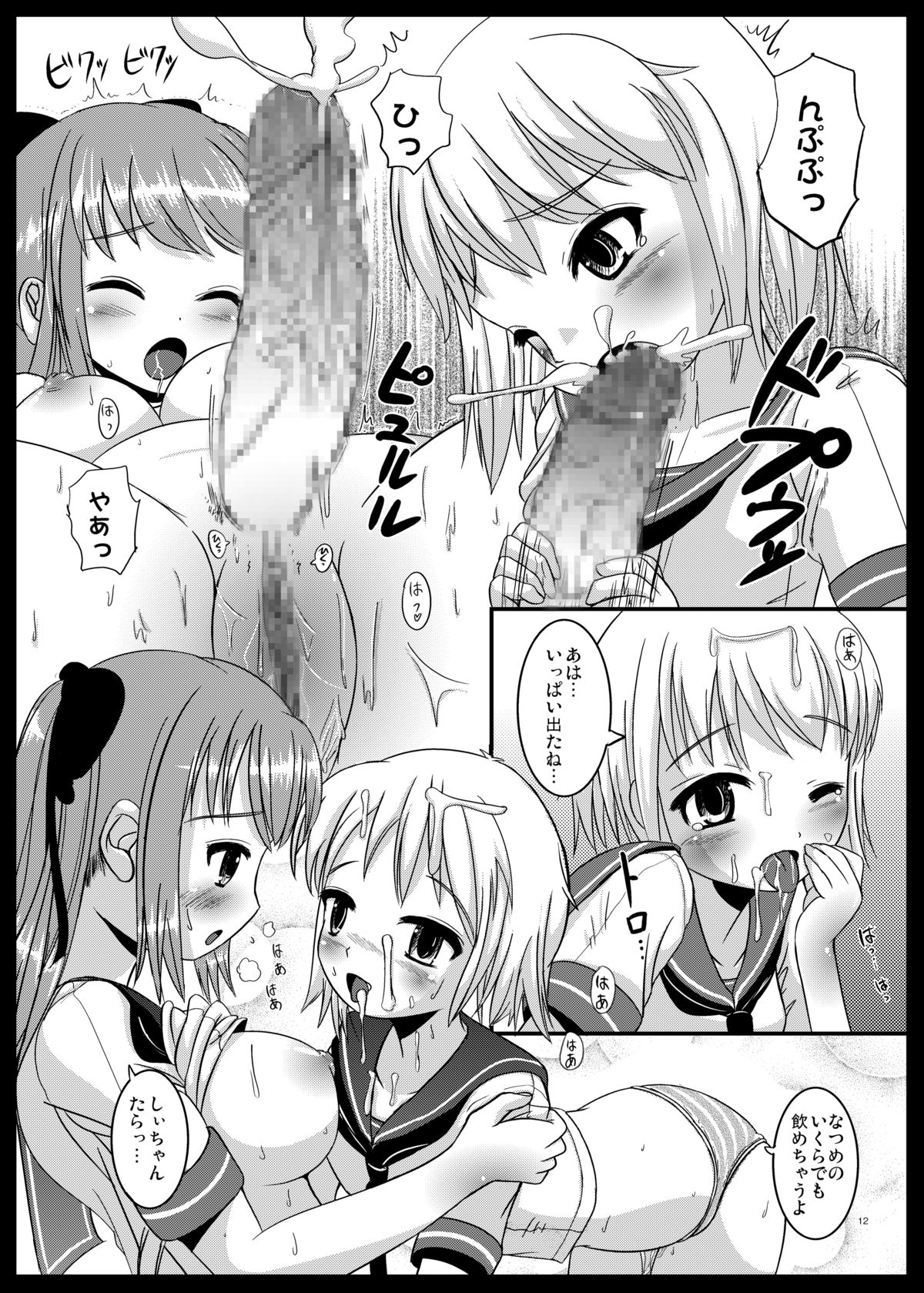 [L.P.E.G. (まる寝子)] ナツメノシオリ [DL版]
