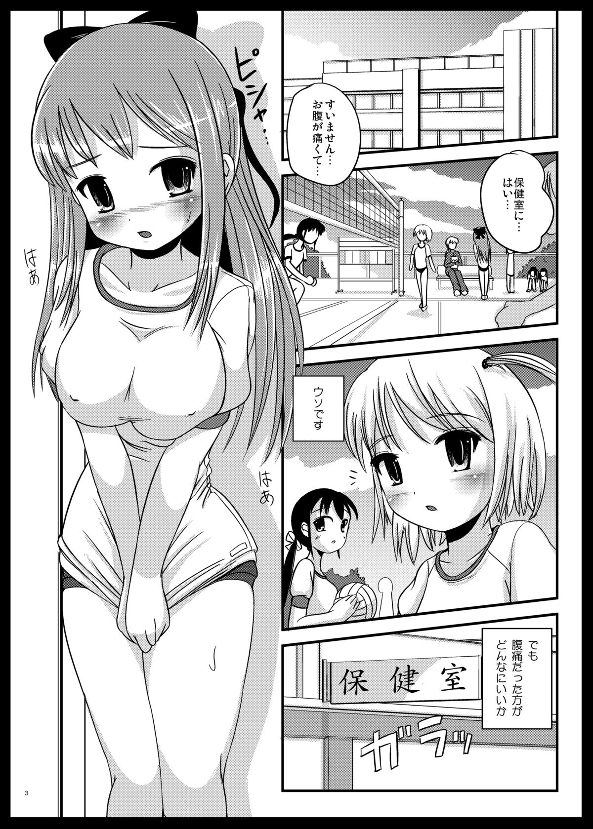 [L.P.E.G. (まる寝子)] ナツメノシオリ [DL版]