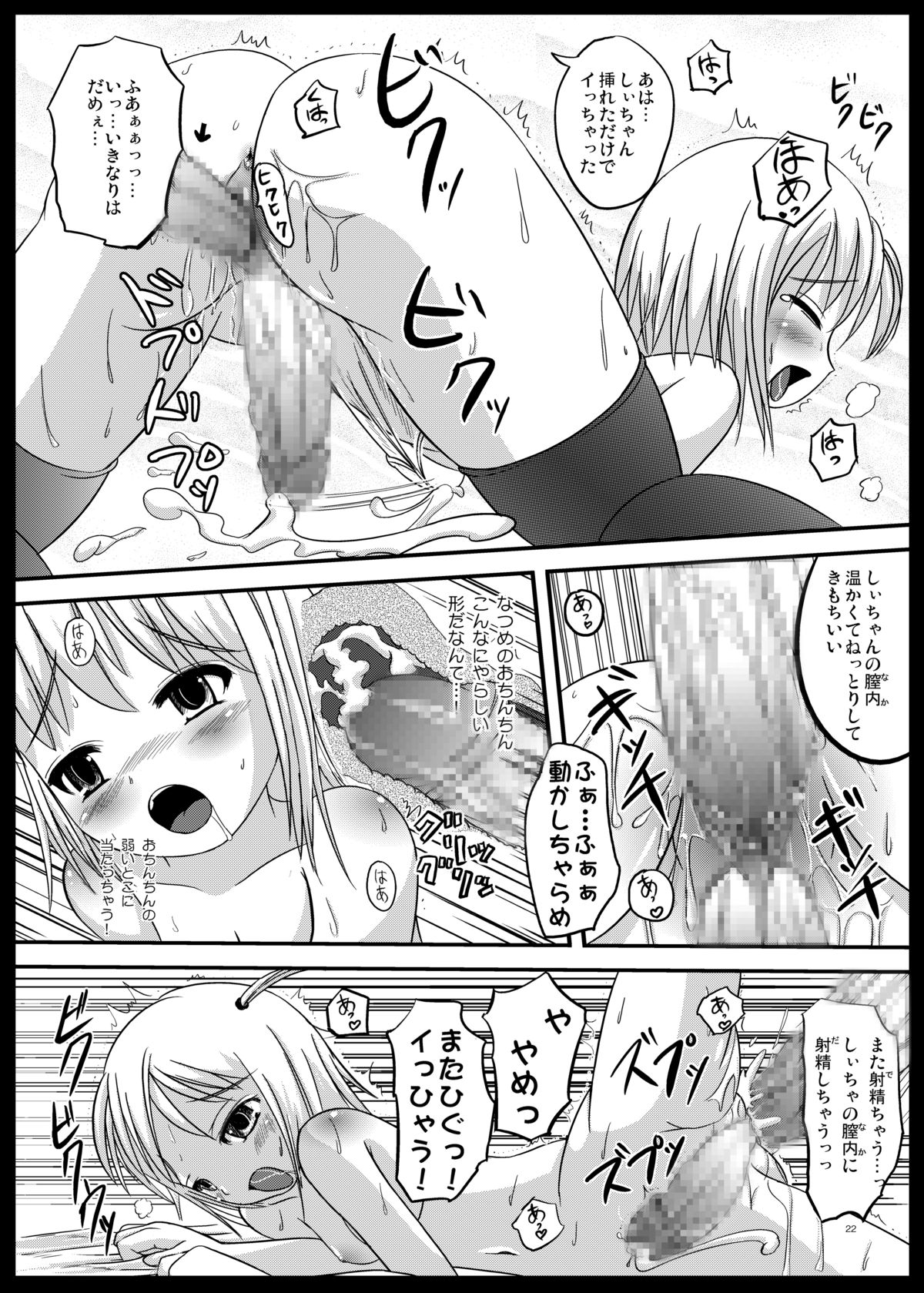 [L.P.E.G. (まる寝子)] ナツメノシオリ [DL版]
