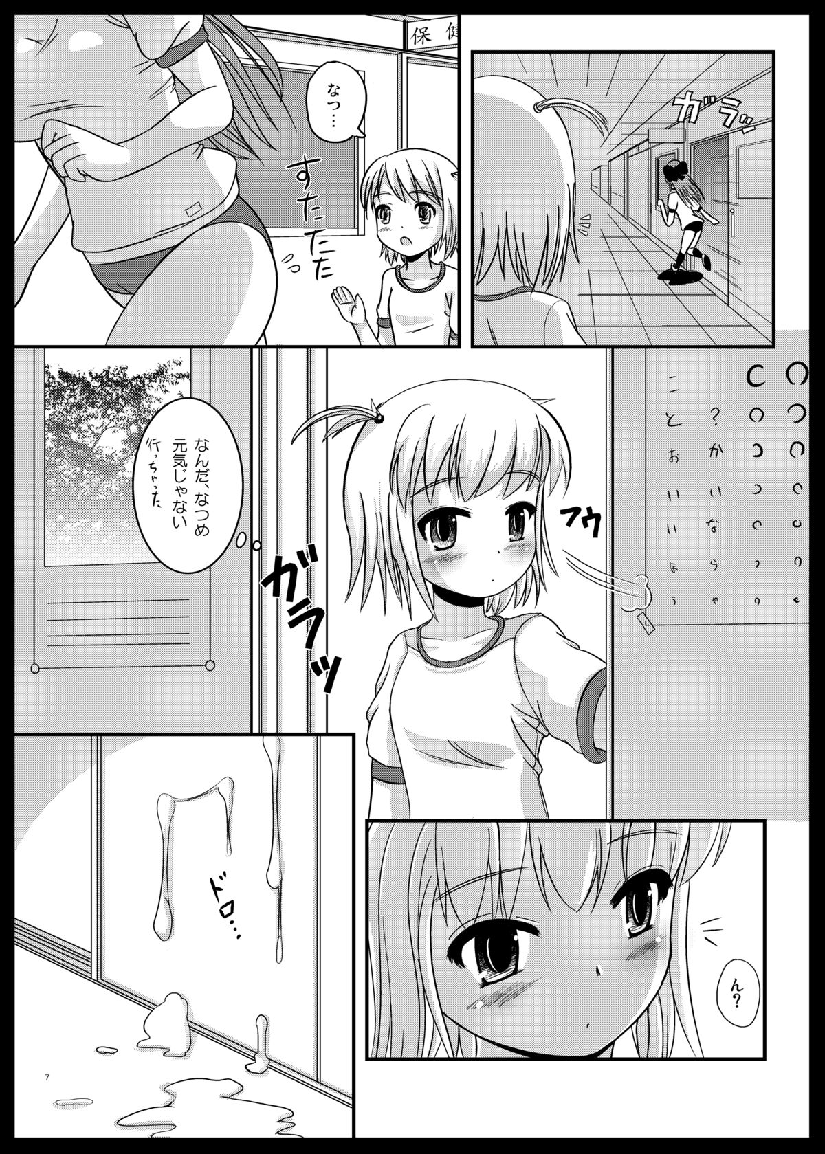 [L.P.E.G. (まる寝子)] ナツメノシオリ [DL版]