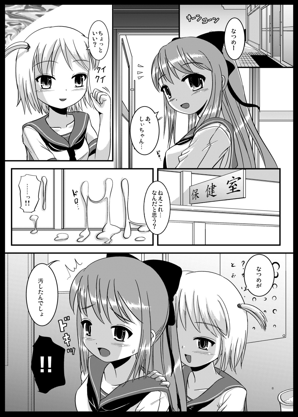 [L.P.E.G. (まる寝子)] ナツメノシオリ [DL版]