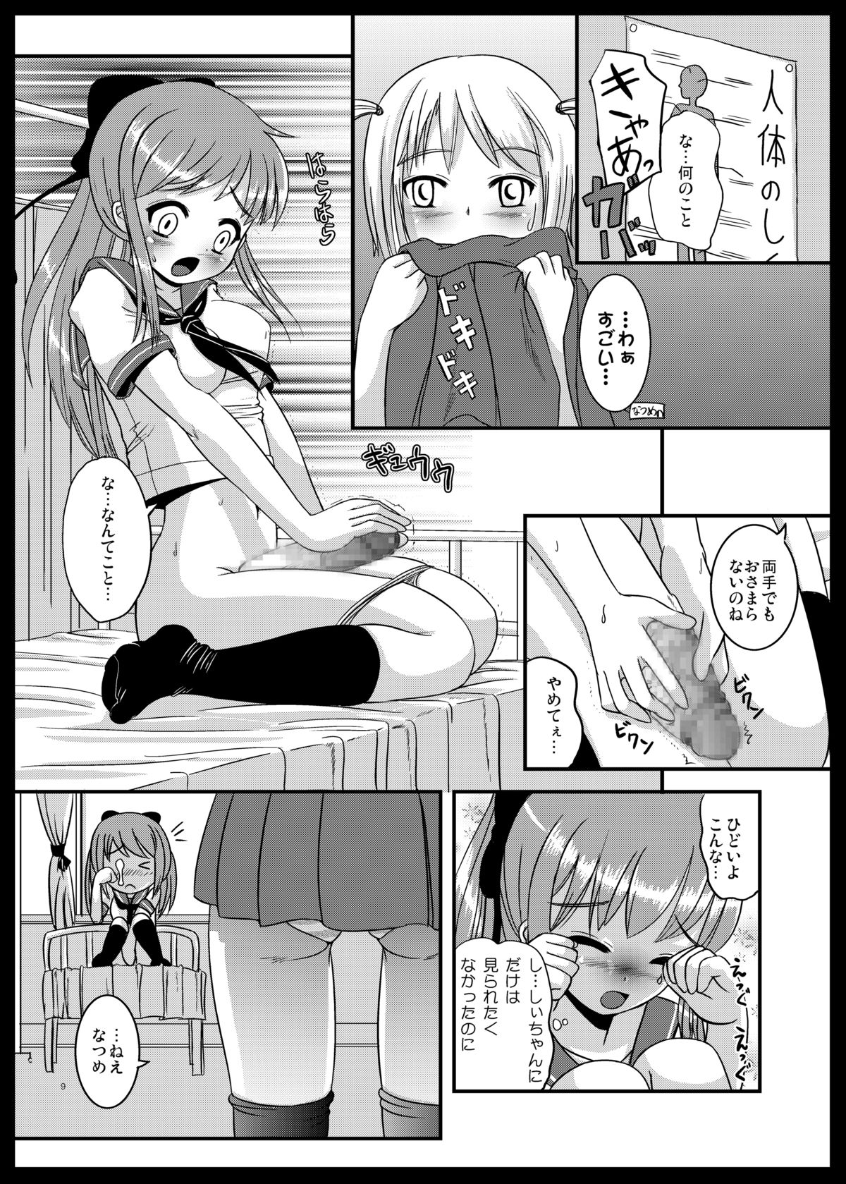 [L.P.E.G. (まる寝子)] ナツメノシオリ [DL版]