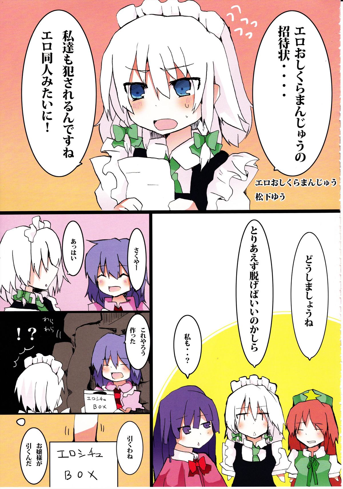 (C82) [TRICK&TREAT (松下ゆう)] エロおしくらまんじゅう (東方Project)