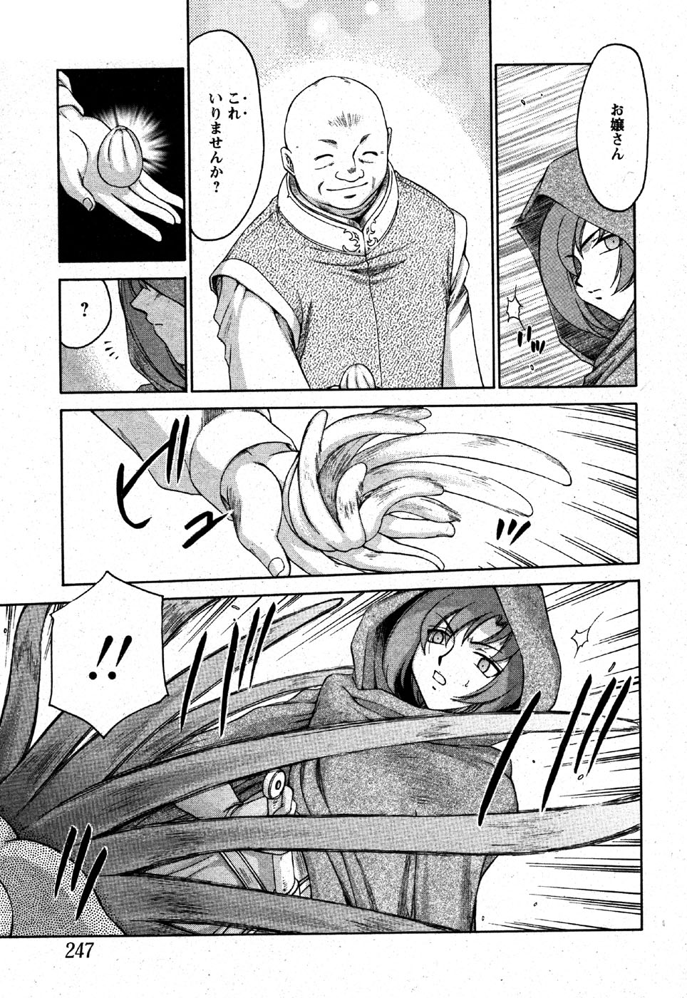 [たいらはじめ] 姫辱淫夢 アルフィナ