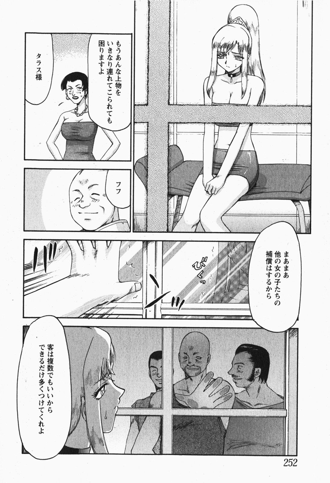 [たいらはじめ] 姫辱淫夢 アルフィナ