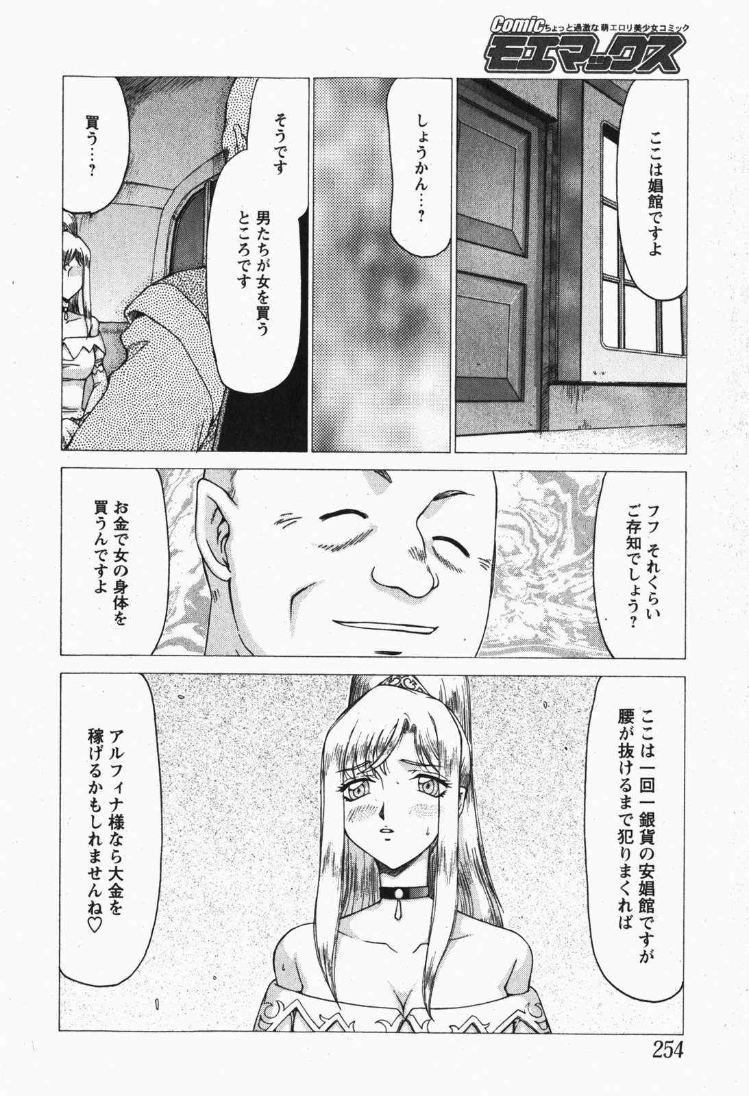 [たいらはじめ] 姫辱淫夢 アルフィナ