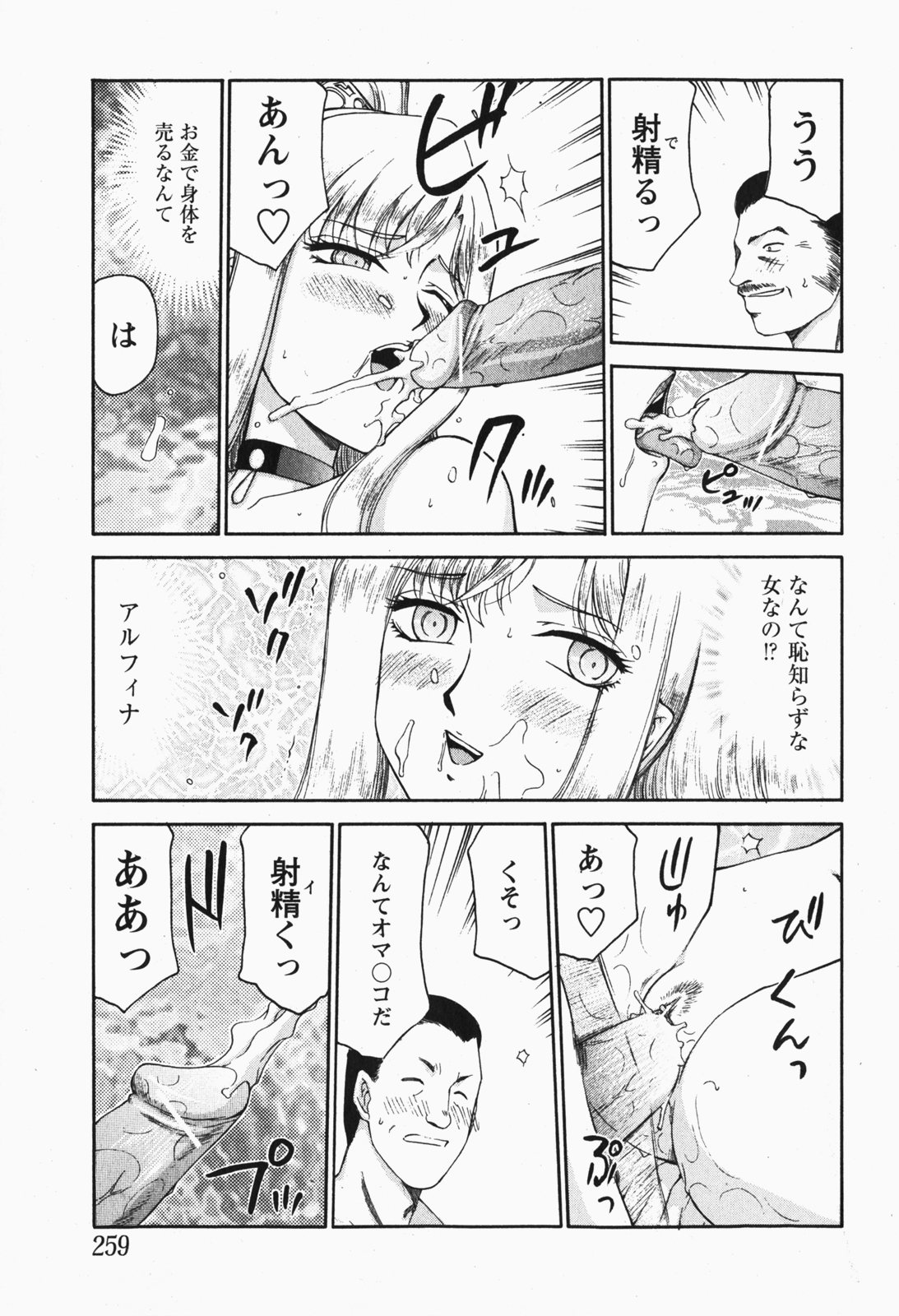 [たいらはじめ] 姫辱淫夢 アルフィナ