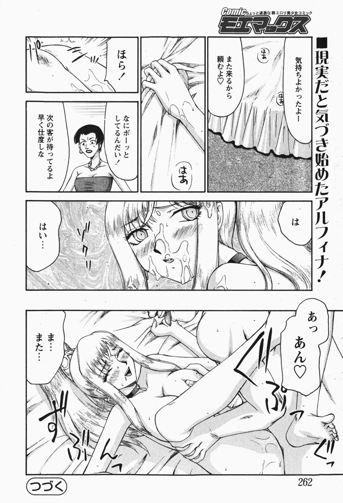 [たいらはじめ] 姫辱淫夢 アルフィナ