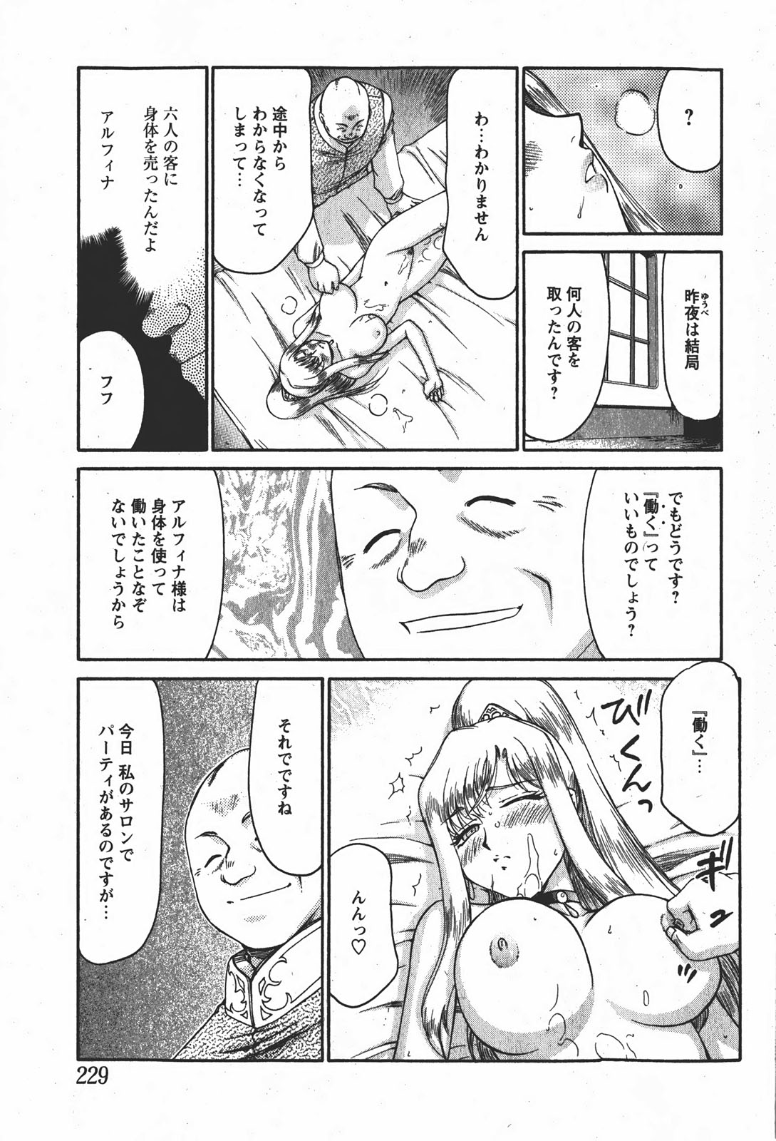 [たいらはじめ] 姫辱淫夢 アルフィナ
