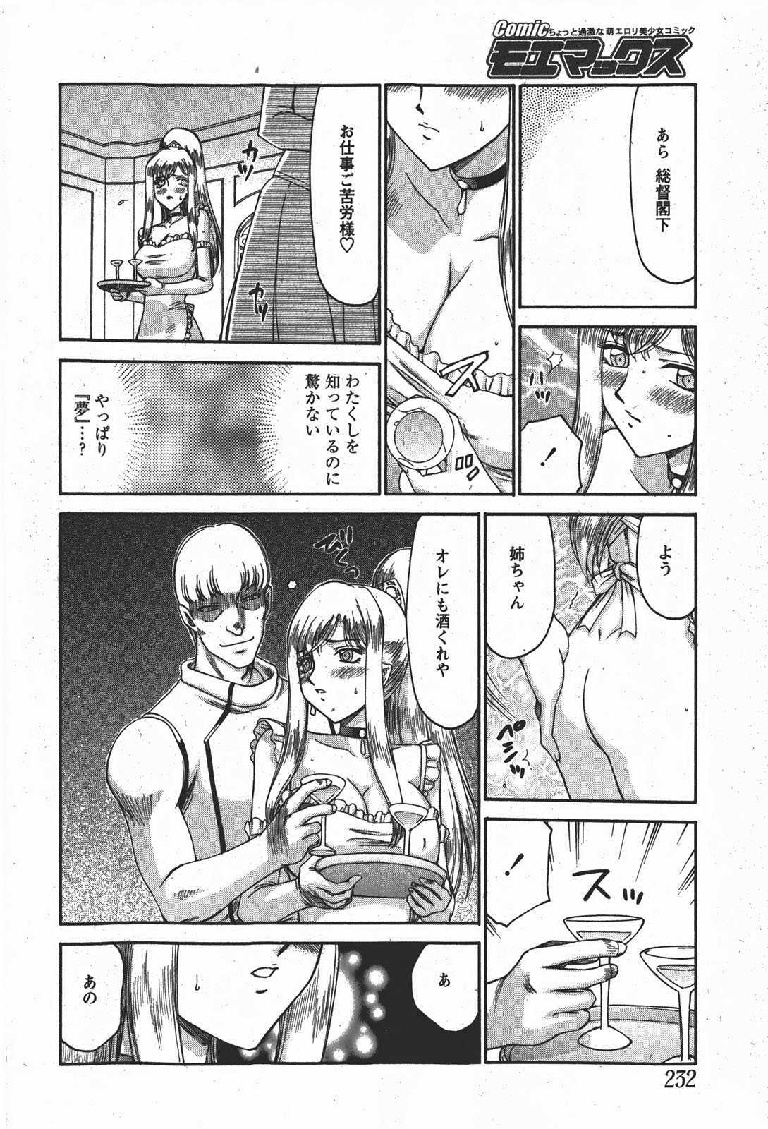 [たいらはじめ] 姫辱淫夢 アルフィナ
