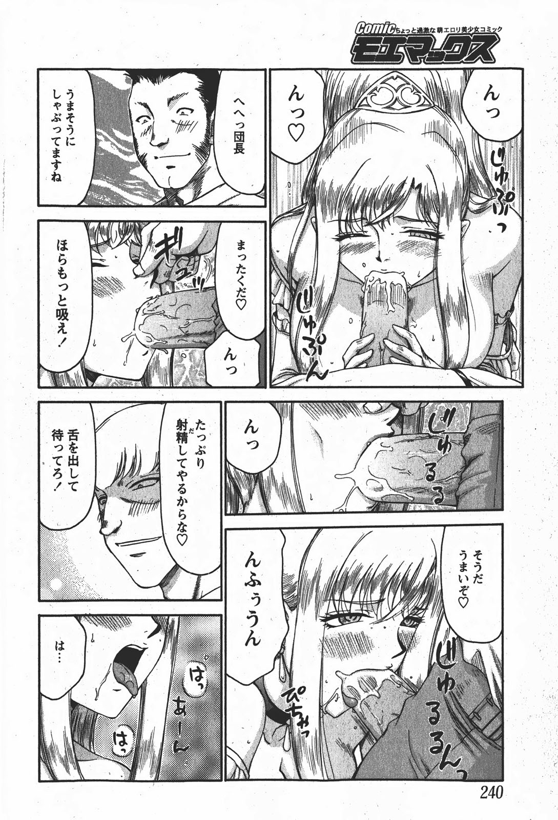 [たいらはじめ] 姫辱淫夢 アルフィナ