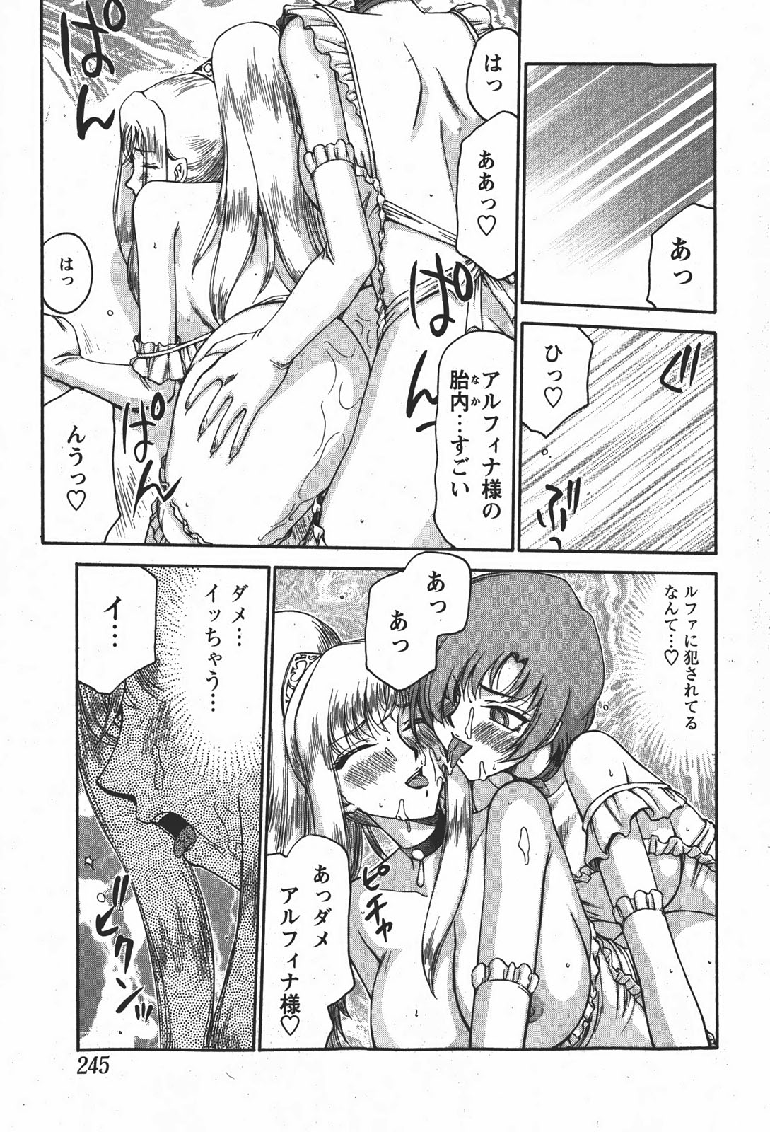 [たいらはじめ] 姫辱淫夢 アルフィナ
