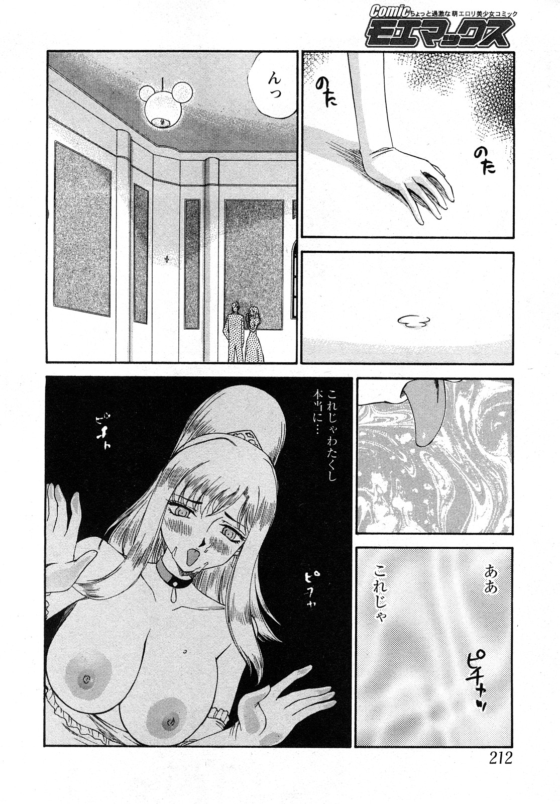 [たいらはじめ] 姫辱淫夢 アルフィナ