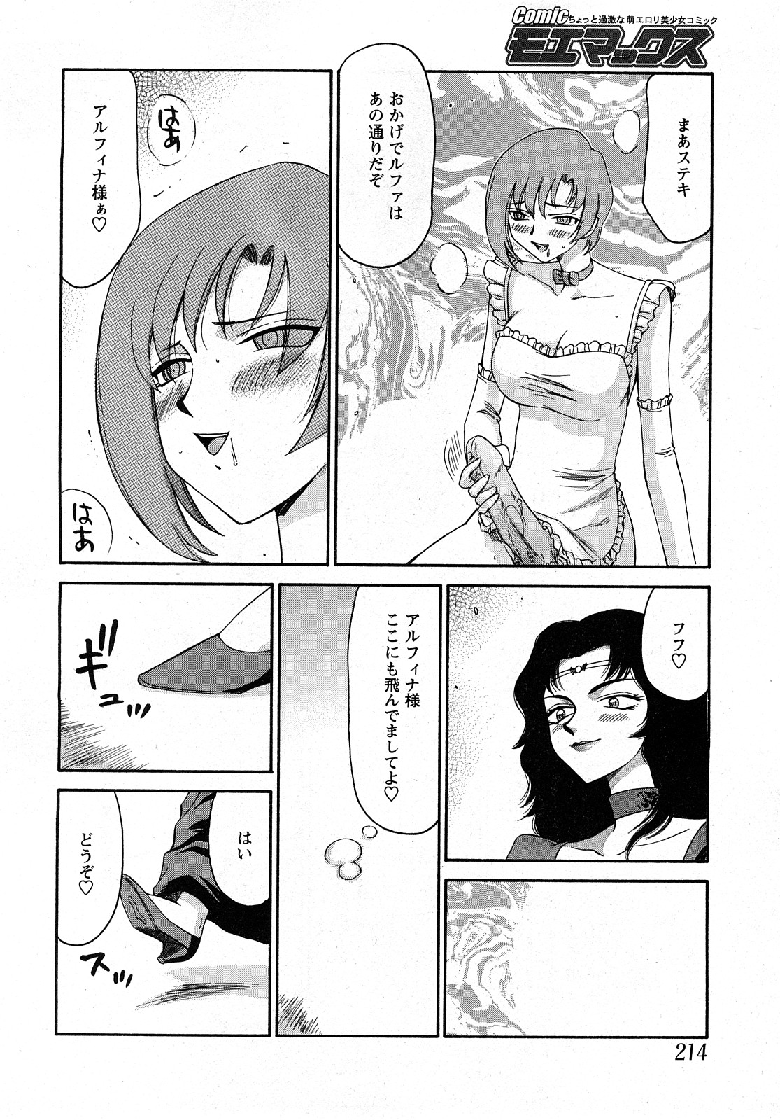 [たいらはじめ] 姫辱淫夢 アルフィナ
