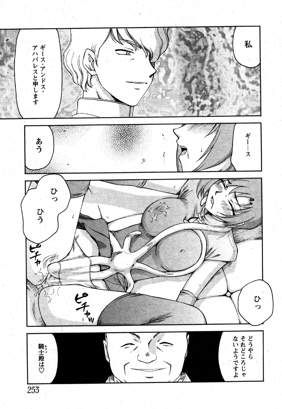 [たいらはじめ] 姫辱淫夢 アルフィナ