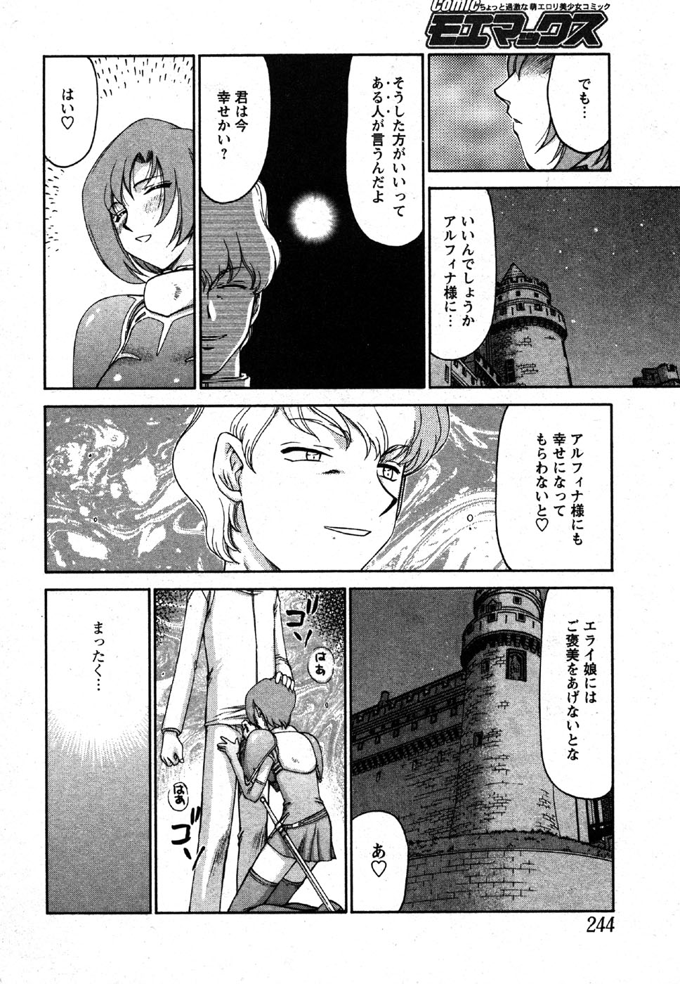 [たいらはじめ] 姫辱淫夢 アルフィナ