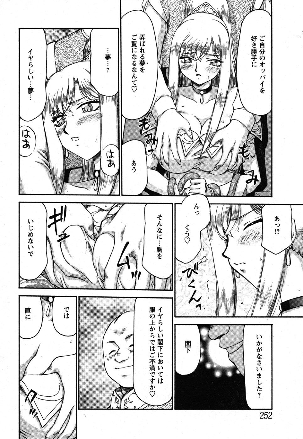 [たいらはじめ] 姫辱淫夢 アルフィナ