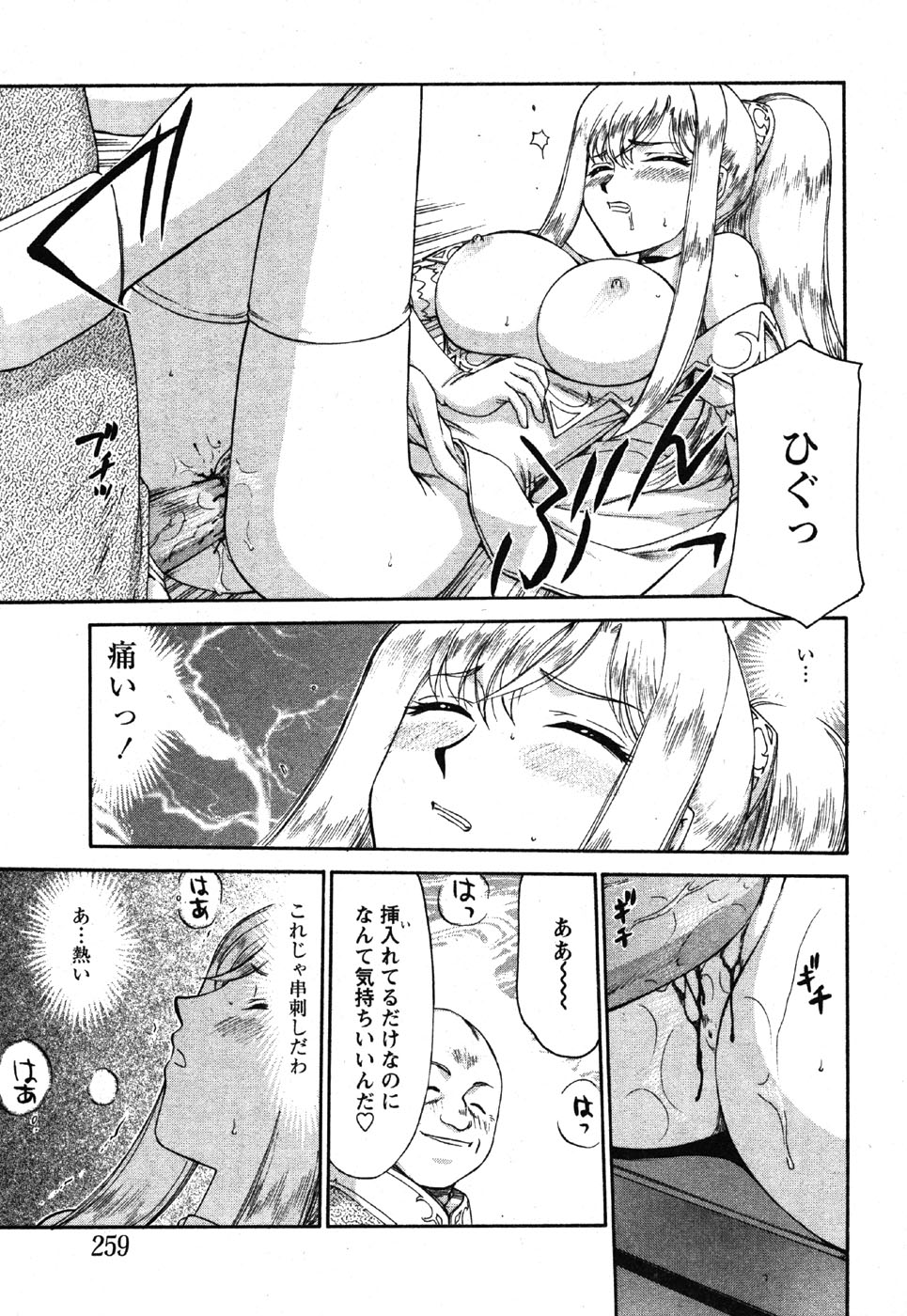 [たいらはじめ] 姫辱淫夢 アルフィナ