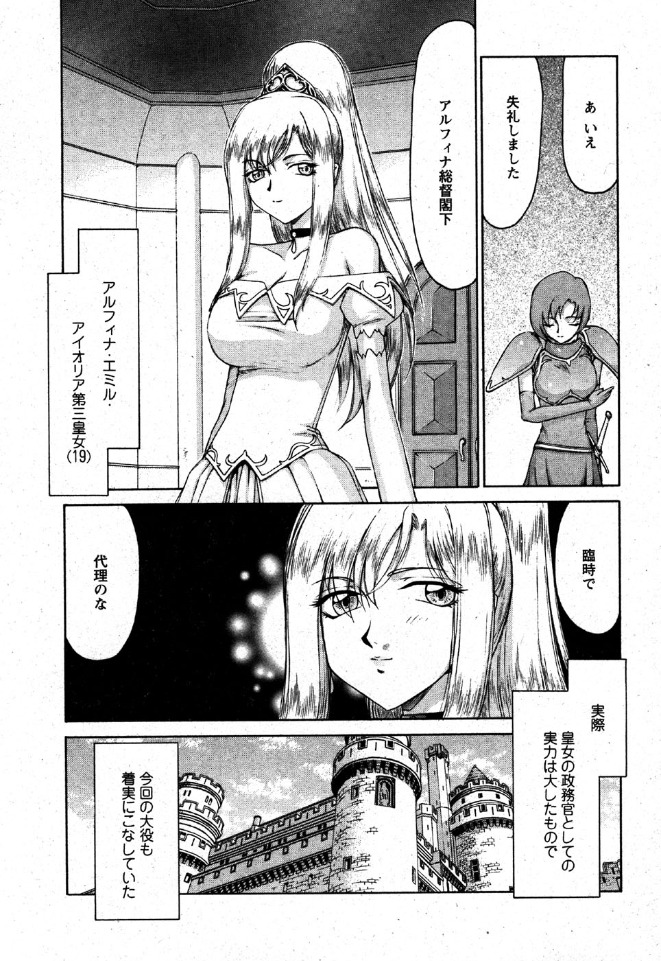 [たいらはじめ] 姫辱淫夢 アルフィナ