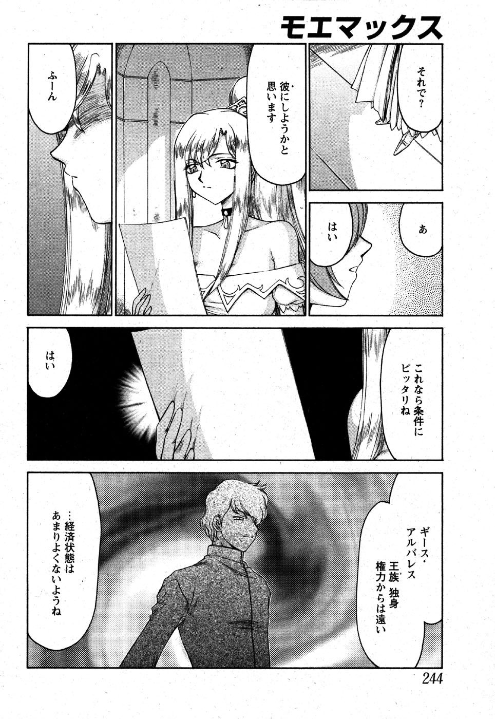 [たいらはじめ] 姫辱淫夢 アルフィナ