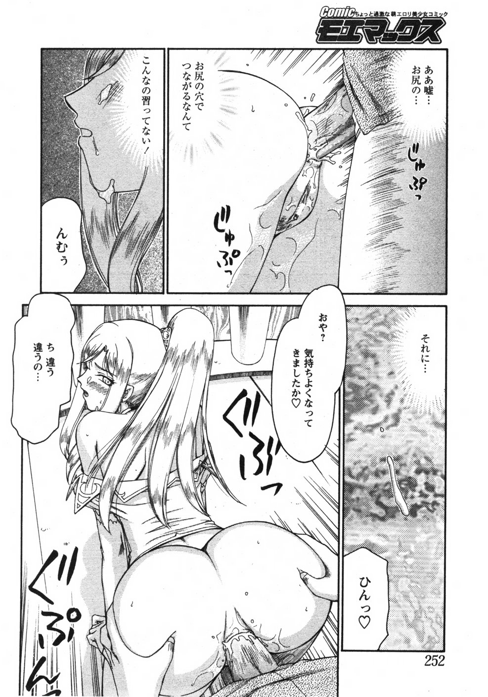 [たいらはじめ] 姫辱淫夢 アルフィナ