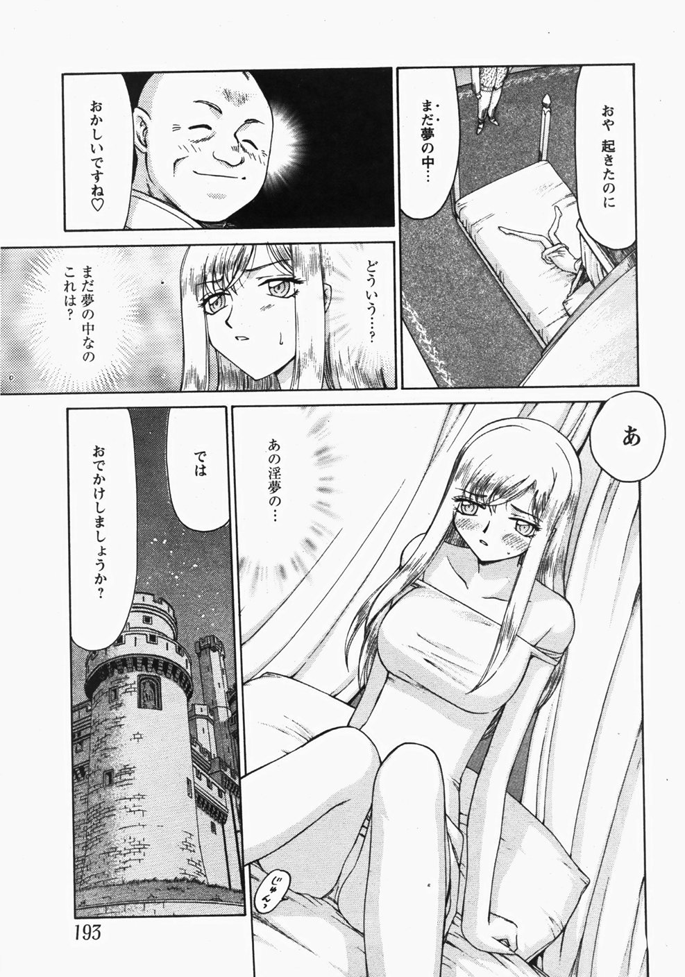 [たいらはじめ] 姫辱淫夢 アルフィナ