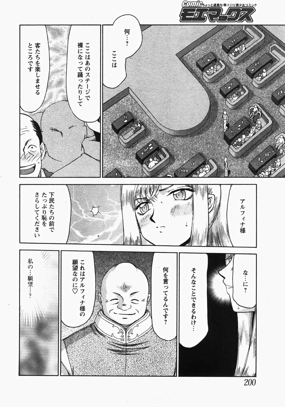 [たいらはじめ] 姫辱淫夢 アルフィナ