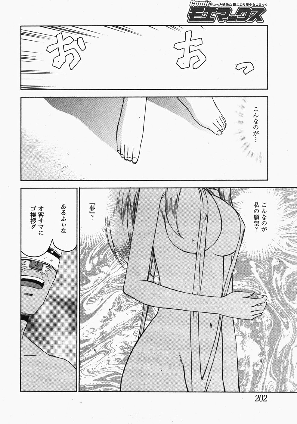 [たいらはじめ] 姫辱淫夢 アルフィナ