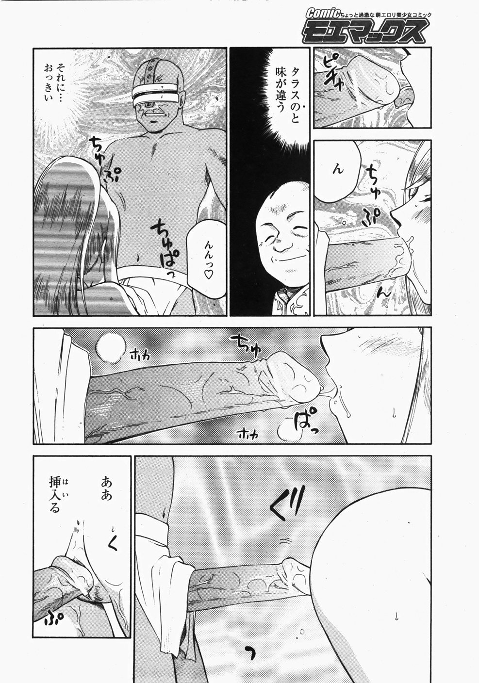 [たいらはじめ] 姫辱淫夢 アルフィナ