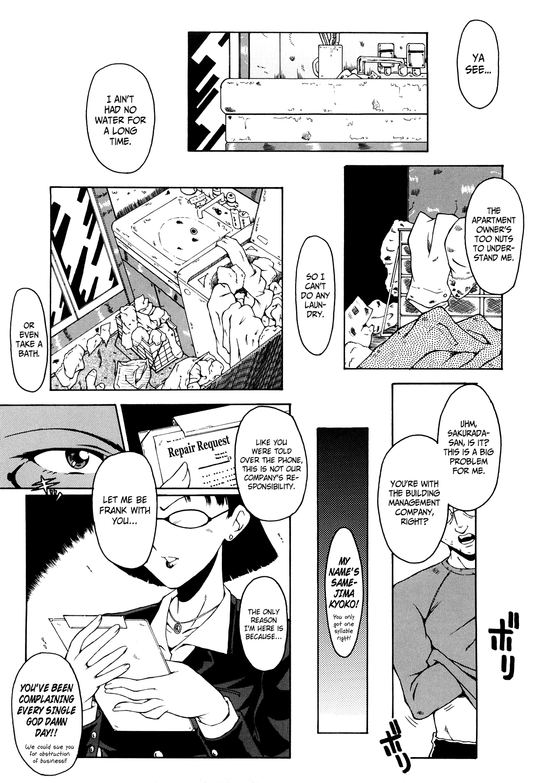 [SINK] 姦熟 [英訳]