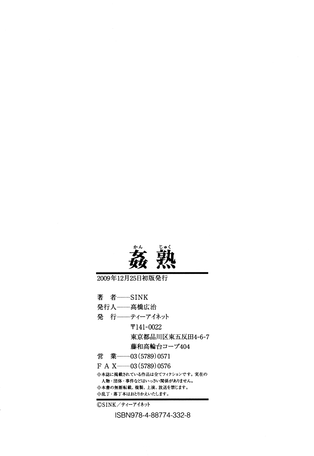 [SINK] 姦熟 [英訳]