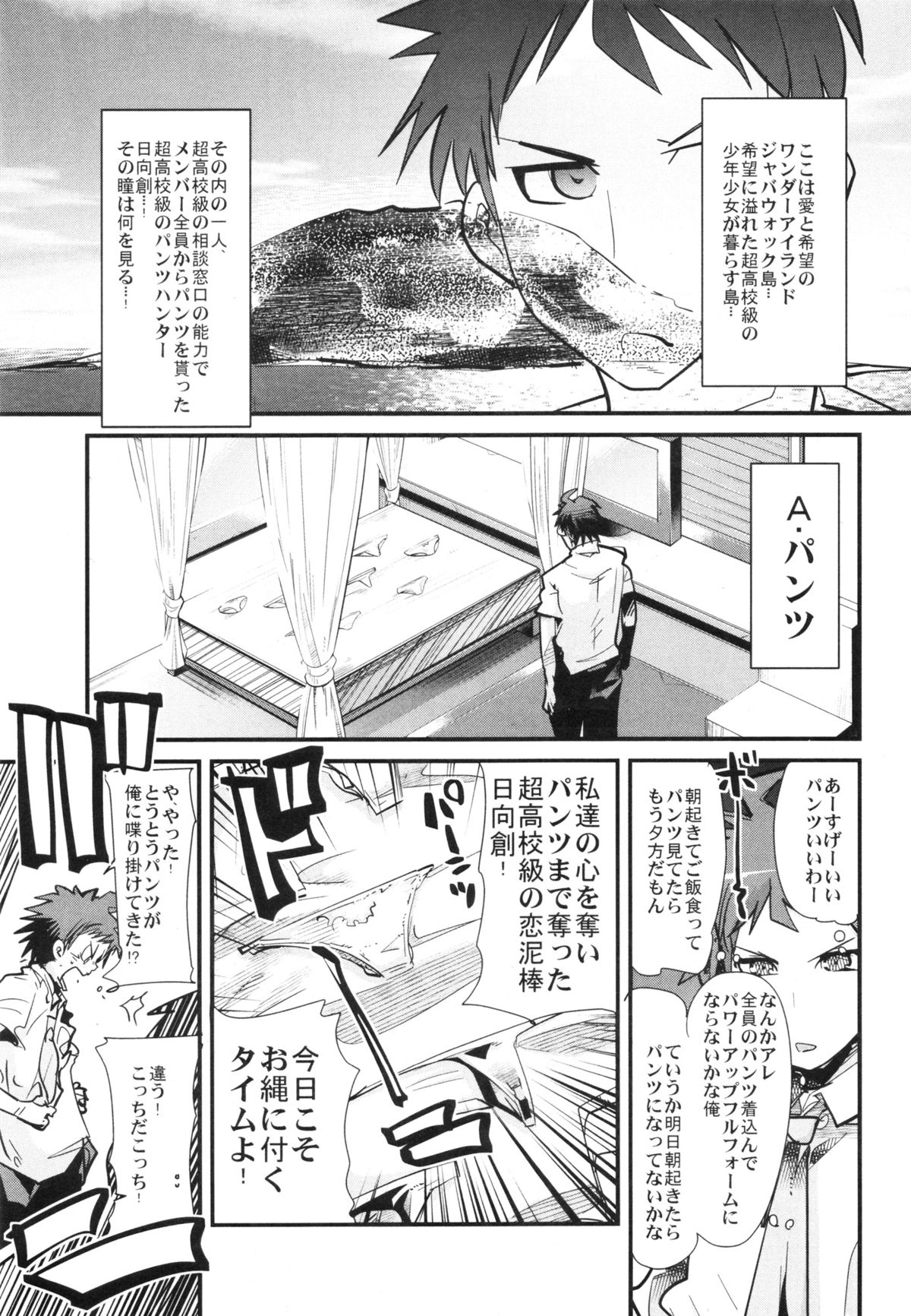(サンクリ57) [ブロンコ一人旅 (内々けやき)] ダン！ガンガンガン！ズン！ババーン！ (ダンガンロンパ2)