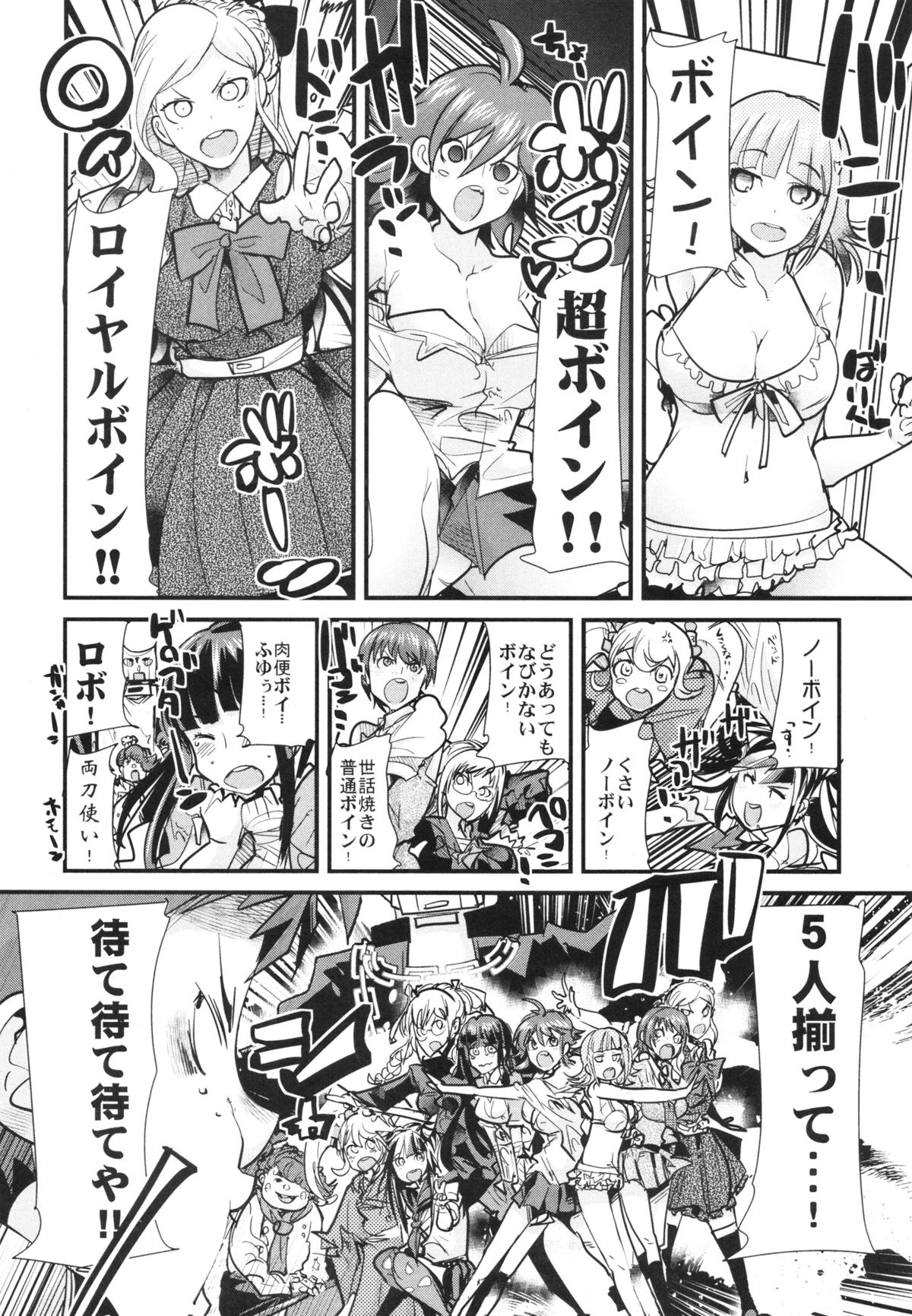 (サンクリ57) [ブロンコ一人旅 (内々けやき)] ダン！ガンガンガン！ズン！ババーン！ (ダンガンロンパ2)