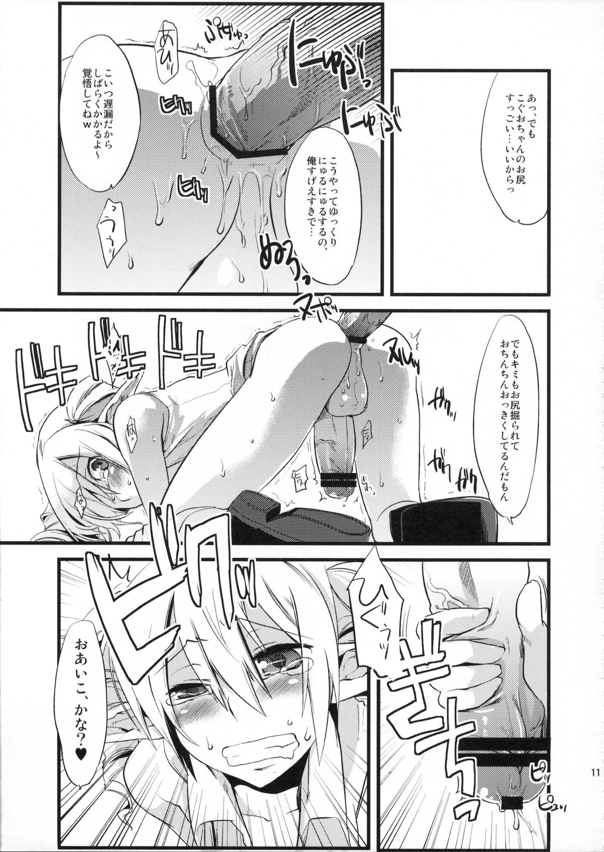 (COMIC1☆2) [dicca (すえみつぢっか)] 懲りずに女装少年本 (Master of Epic)