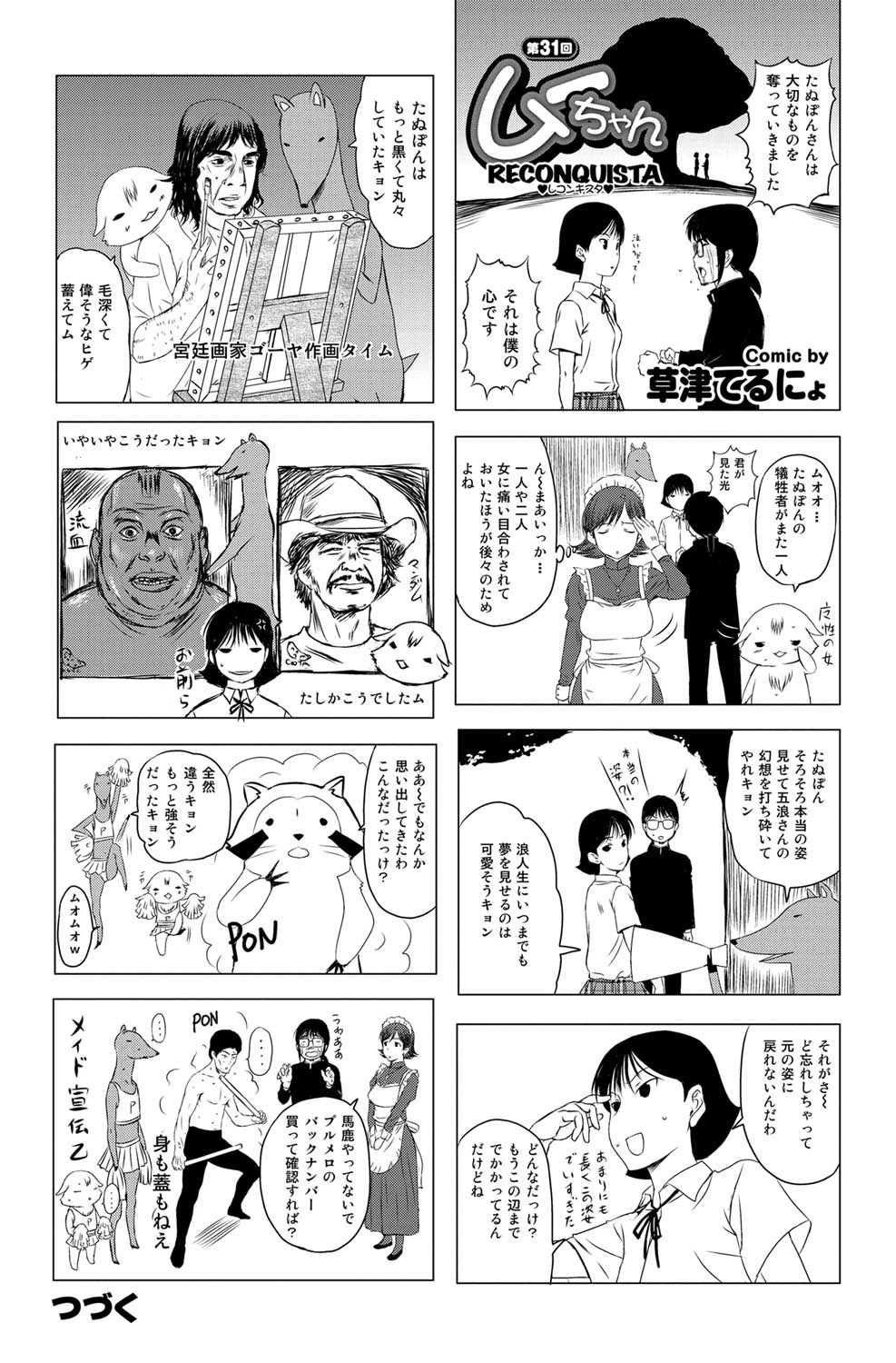 COMICプルメロ 2011年07、08合併号
