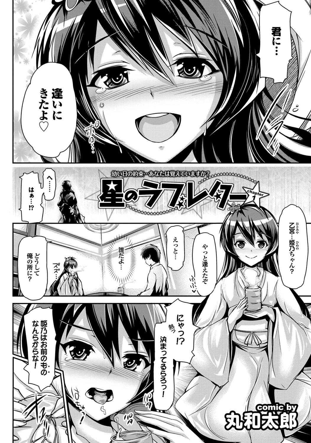 COMICプルメロ 2011年07、08合併号