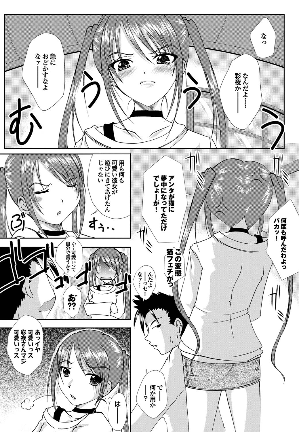 COMICプルメロ 2011年07、08合併号