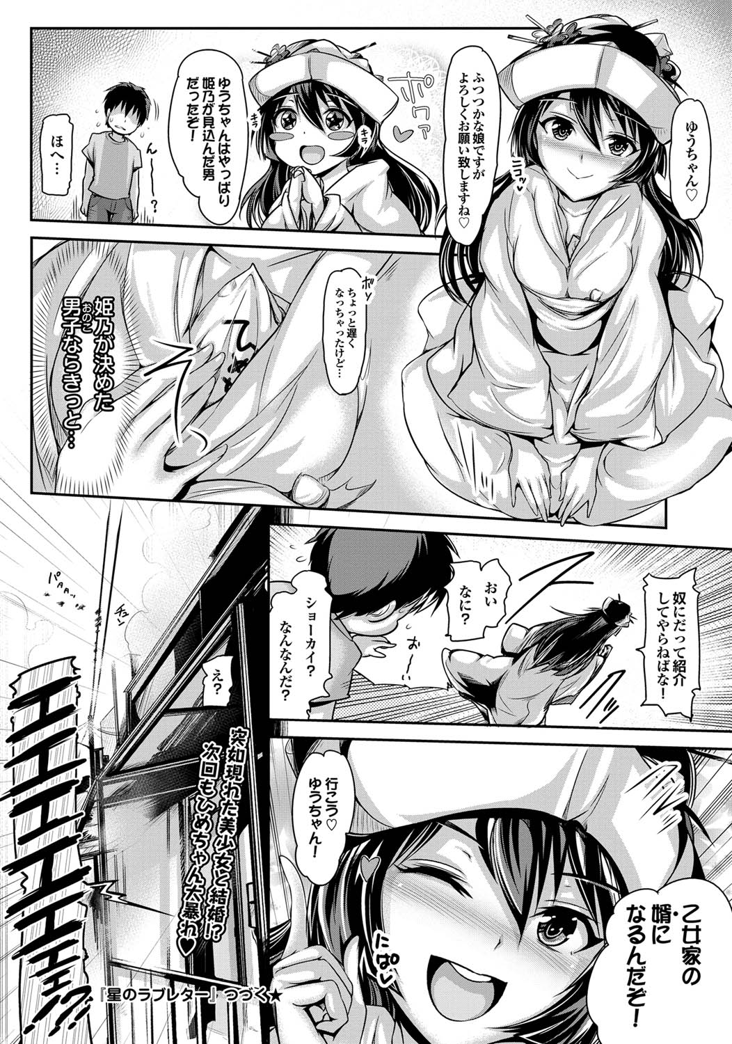 COMICプルメロ 2011年07、08合併号