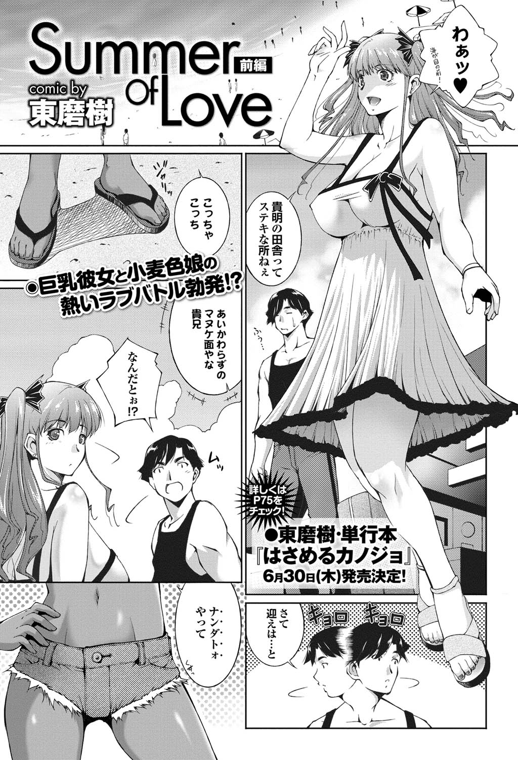 COMICプルメロ 2011年07、08合併号
