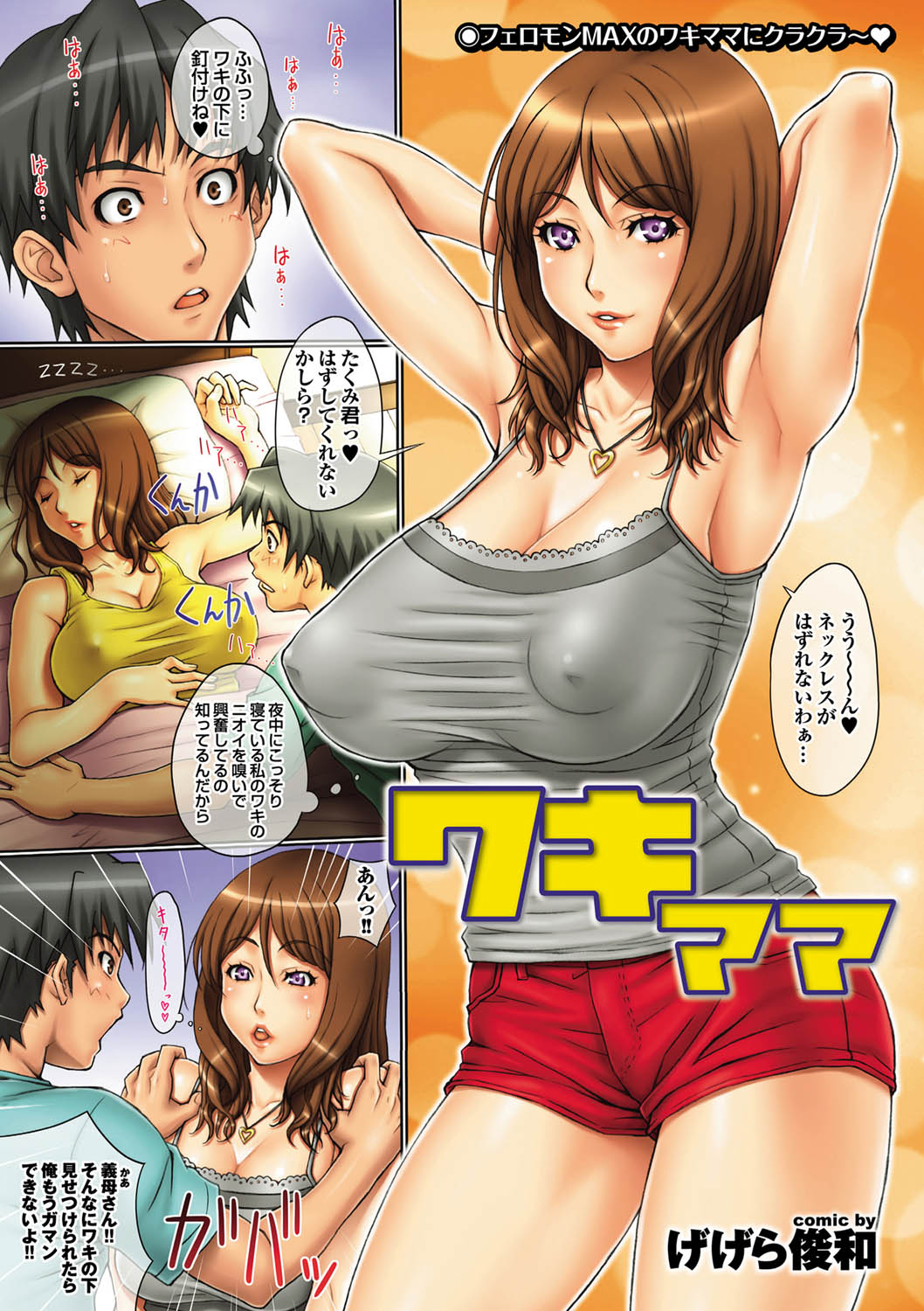 COMICプルメロ 2011年07、08合併号