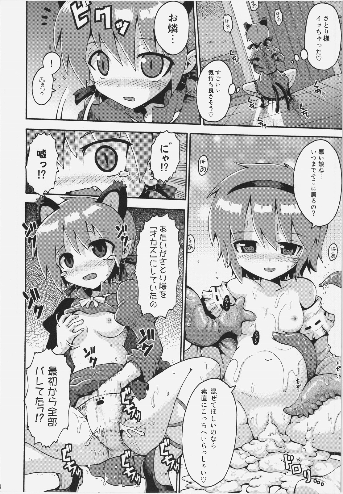 (サンクリ57) [裏鍋庵 (やみなべ, 裏起動さん, とんのすけ)] NHK(ノリノリで Hな漫画描いたら こーなった) (東方)