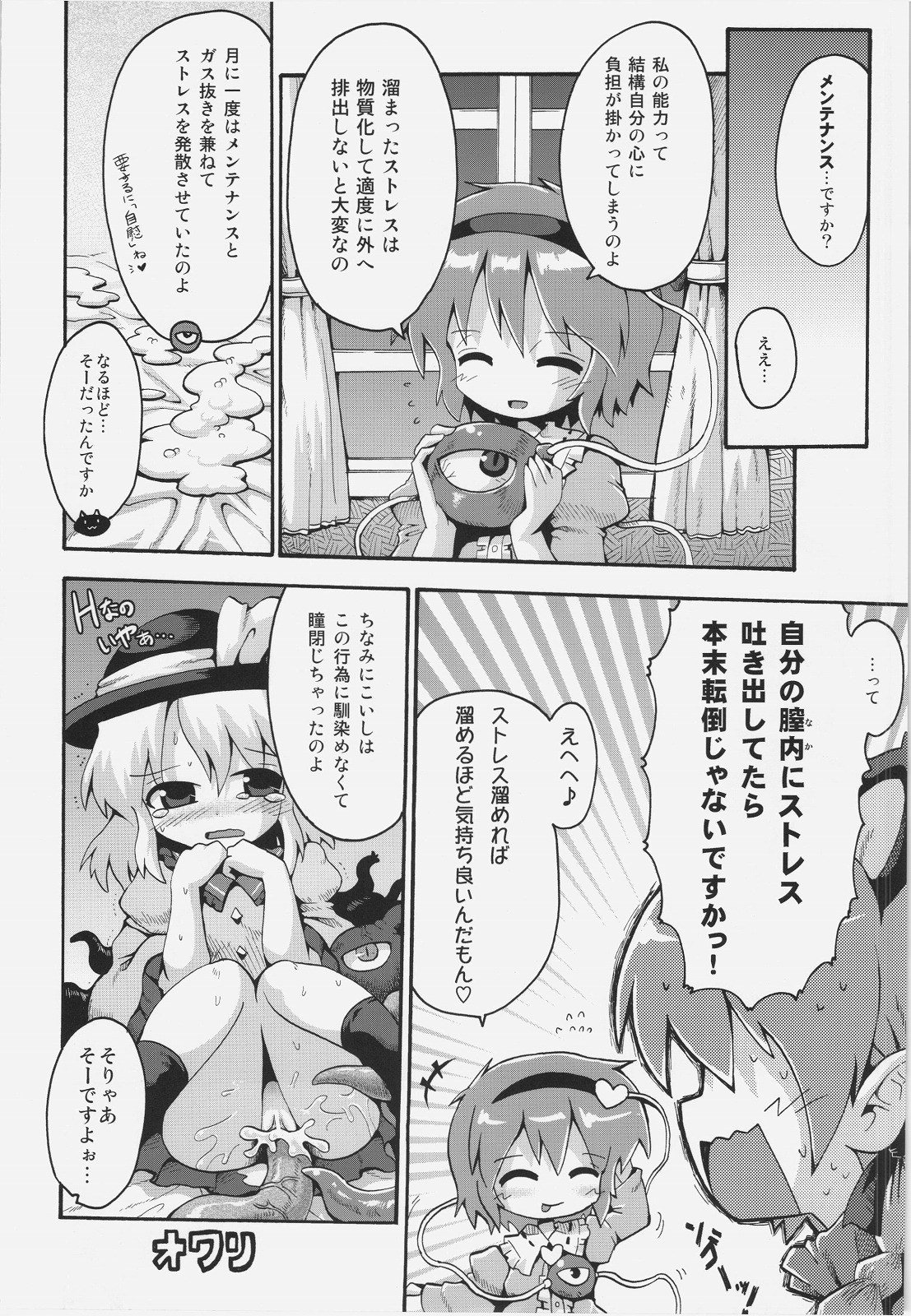 (サンクリ57) [裏鍋庵 (やみなべ, 裏起動さん, とんのすけ)] NHK(ノリノリで Hな漫画描いたら こーなった) (東方)