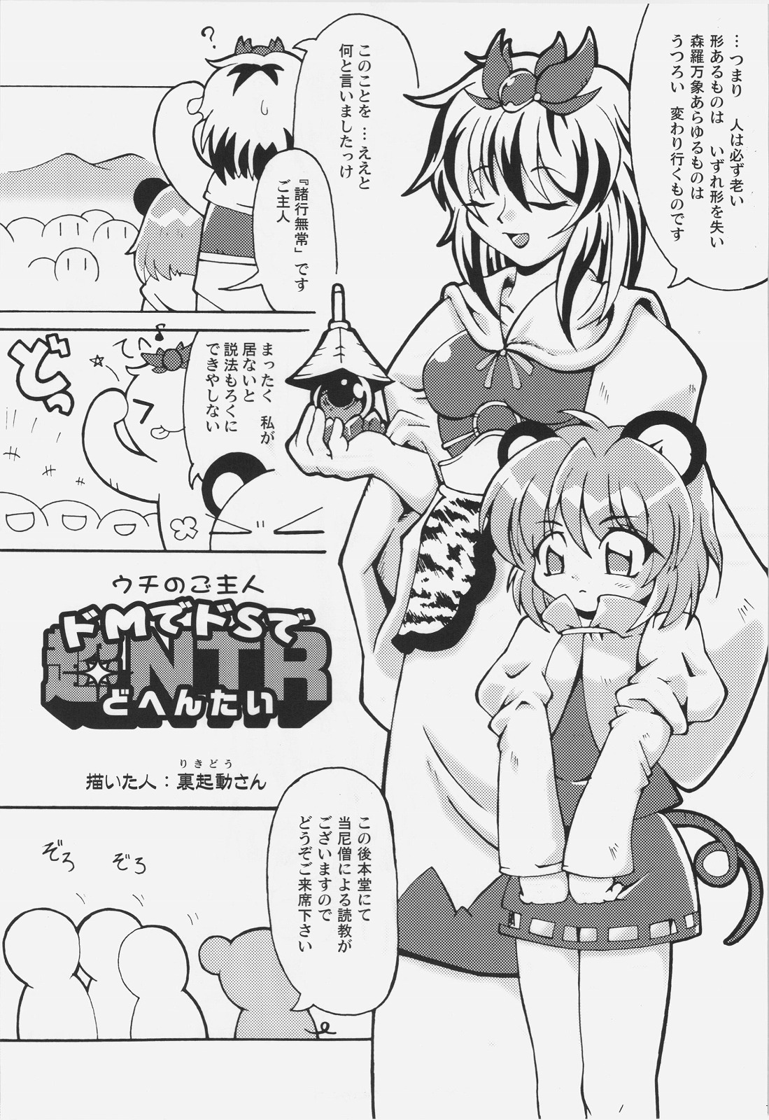 (サンクリ57) [裏鍋庵 (やみなべ, 裏起動さん, とんのすけ)] NHK(ノリノリで Hな漫画描いたら こーなった) (東方)