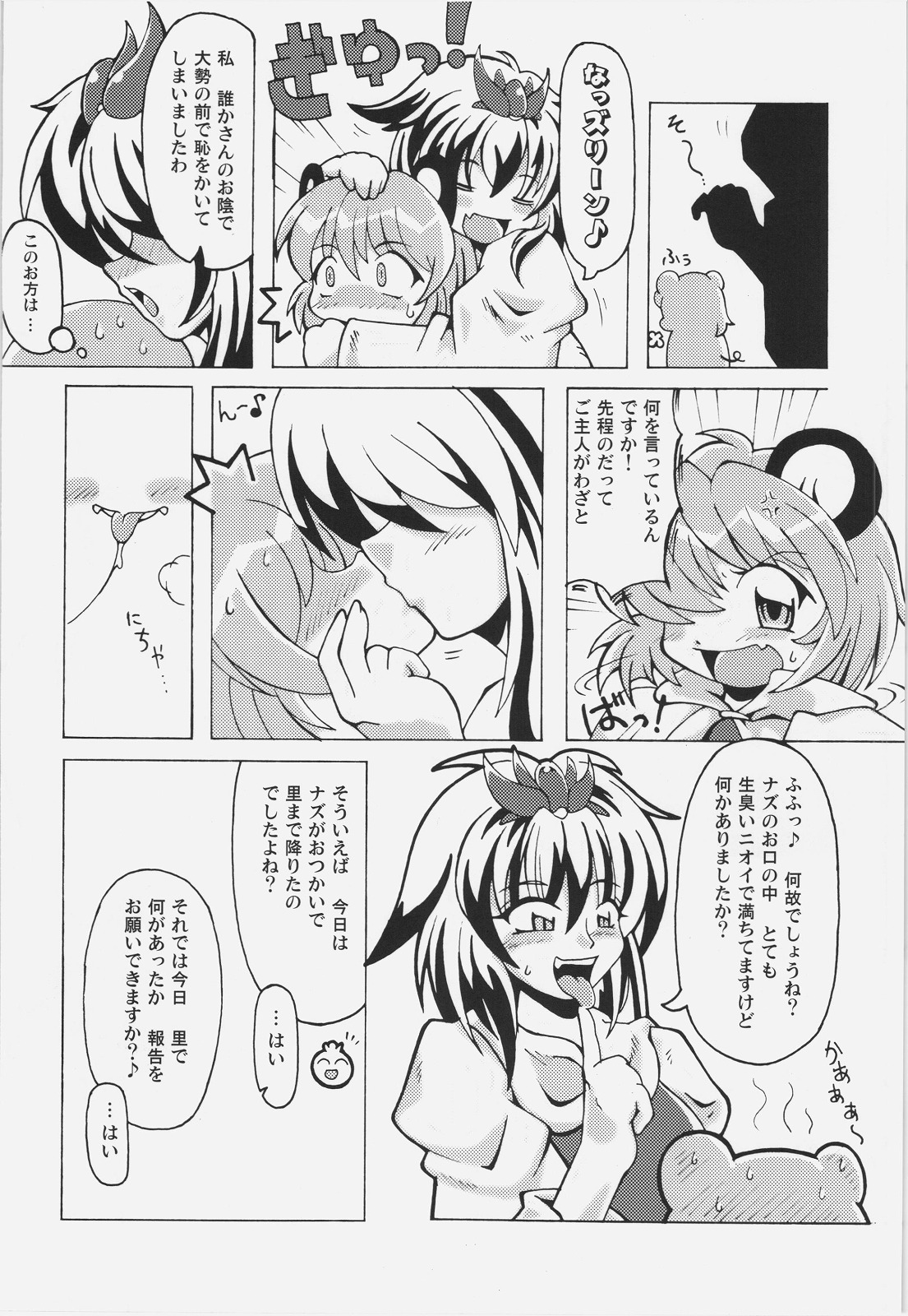 (サンクリ57) [裏鍋庵 (やみなべ, 裏起動さん, とんのすけ)] NHK(ノリノリで Hな漫画描いたら こーなった) (東方)