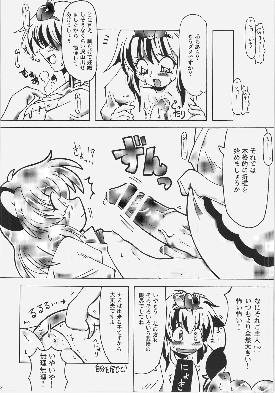 (サンクリ57) [裏鍋庵 (やみなべ, 裏起動さん, とんのすけ)] NHK(ノリノリで Hな漫画描いたら こーなった) (東方)