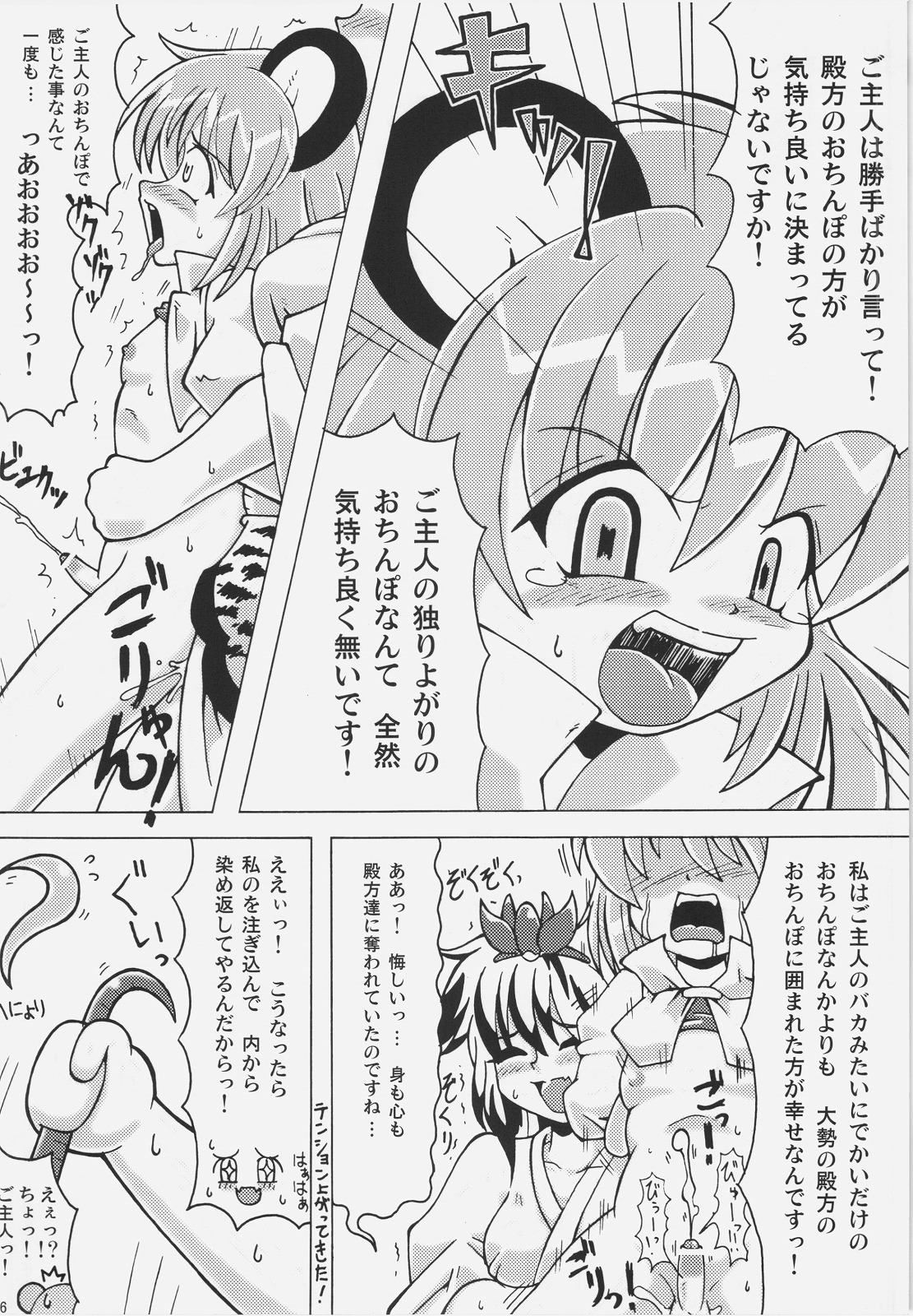 (サンクリ57) [裏鍋庵 (やみなべ, 裏起動さん, とんのすけ)] NHK(ノリノリで Hな漫画描いたら こーなった) (東方)