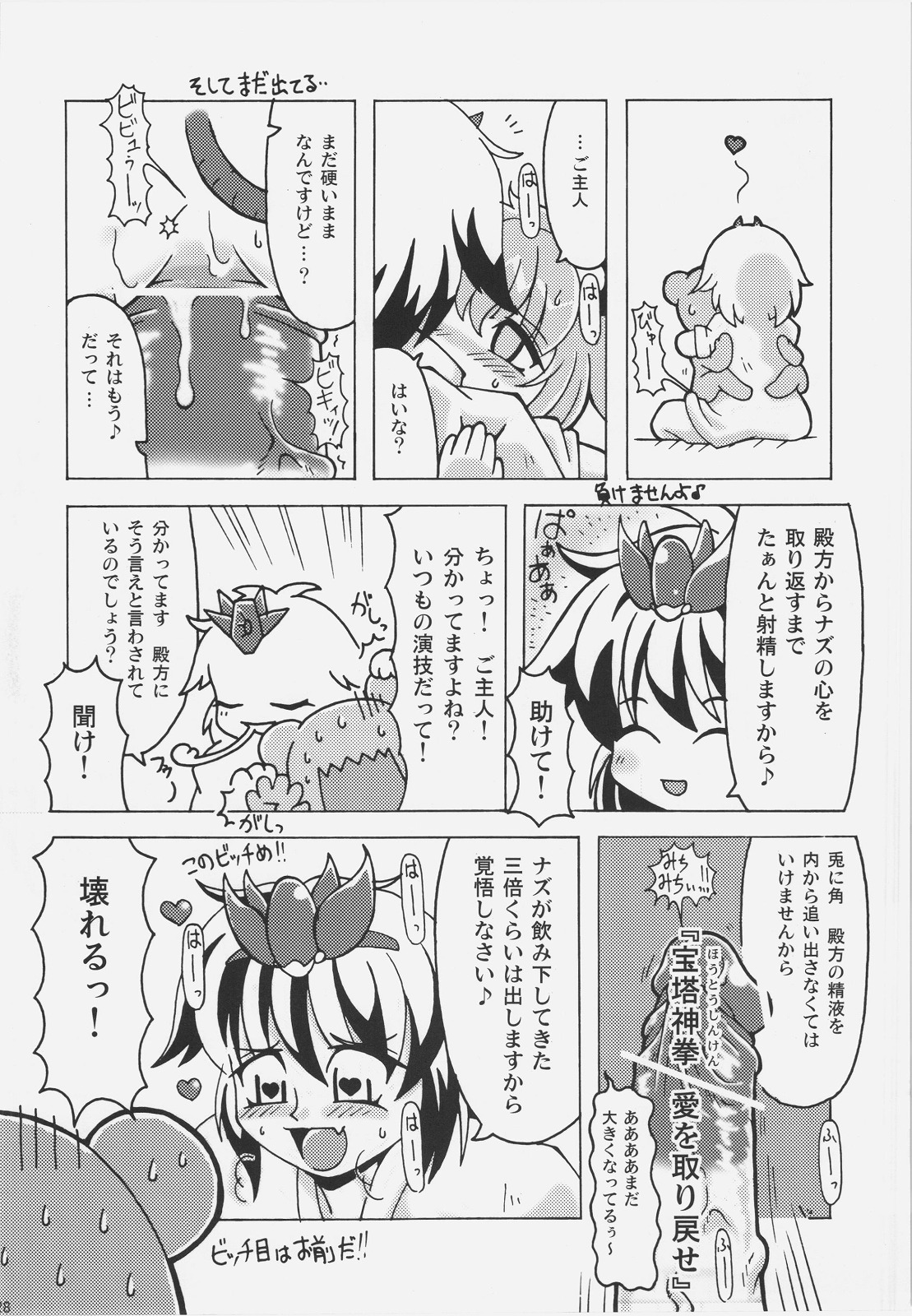 (サンクリ57) [裏鍋庵 (やみなべ, 裏起動さん, とんのすけ)] NHK(ノリノリで Hな漫画描いたら こーなった) (東方)